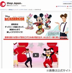 ディズニー名曲でレッツダンス、「ディズニー・マウササイズ」CM開始。