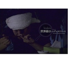 【4月1日】世界最小“お米”にプレスリリース