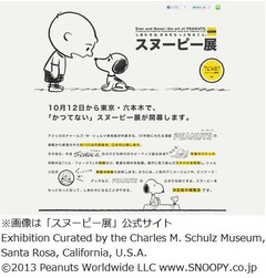 “決定版”のスヌーピー展開催、厳選された100点の原画を日本初公開。