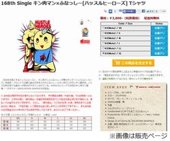 額に“梨”文字入りふなっしー、Tシャツでキン肉マンと“夢のタッグ”。