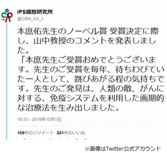 山中教授、ノーベル賞本庶氏は「研究者から見ると神様」