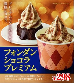 コンビニで“温×冷”スイーツ、プレミアムなフォンダンショコラ。