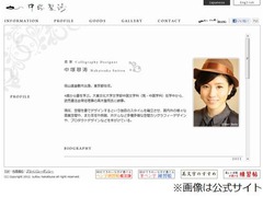 売れる“美人書道家”中塚翠涛、ペン字練習関連本で初のTOP10入り。