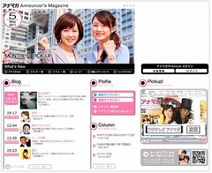 カトパンが個人ブログを開設へ、フジテレビ「アナマガ」リニューアルで。