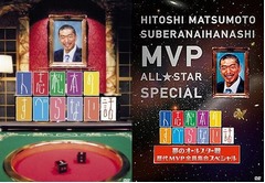 「すべらない話」20回記念大会、スタッフの念願叶い三遊亭円楽が初参戦。