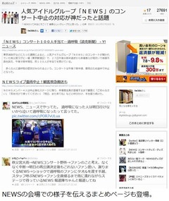公演中止でNEWSがメッセージ「今回の決断は僕たちも悔しいです」。