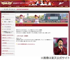 楽天Kスタの名物DJが“卒業”「エキサイティングな毎日でした」。