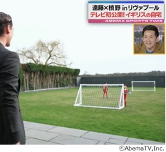 槙野智章、“初公開”遠藤航選手の大豪邸に衝撃「もう日本に住めないよ（笑）」