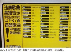 中国の文化庁が通達した？ 「カラオケで歌ってはいけない37曲」に物議。