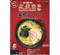 かっぱ寿司に本格家系ラーメン、有名店が監修