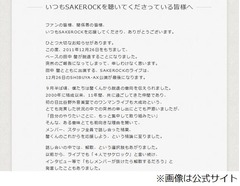 SAKEROCKのベース・田中馨が脱退へ「本当に充実した10年でした」。