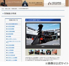 SL「義経」号が17年ぶりに復活、梅小路運転区の100周年記念で運転へ。