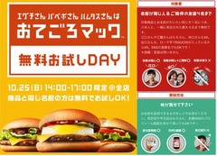 マックが新バーガー30万人無料、新商品と同じ名前の人&同伴者に。