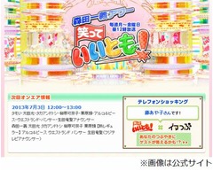 “タモリ不在”いいともに異変、一部コーナーから姿消した理由は？