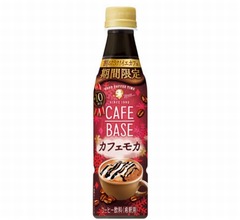 「ボス カフェベース」の期間限定「カフェモカ」