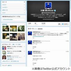 誹謗にケミ川畑異例のお願い、Twitterが“心の負担”になれば閉鎖も。