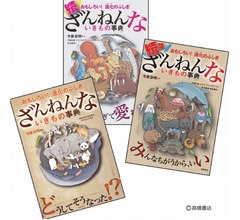 「ざんねんないきもの事典」のアニメ化決定