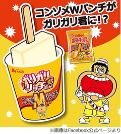 ガリガリ君にコンソメMパンチ味、“牛乳飲みながらポテチ”の雰囲気。