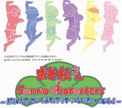 おそ松さん×サンリオキャラクターズ展開へ