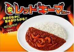 ココイチから激辛の“挑戦状”、期間限定で「炎のレッドキーマ」。