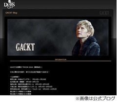 GACKTが発言ねつ造問題に言及「領土について発言したことはない」。