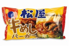 松屋が「牛めしバーガー」発売、ネット通販限定の冷凍食品として。