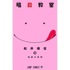 映画公開控え「暗殺教室」好調、最新巻がシリーズ最高週間売上。