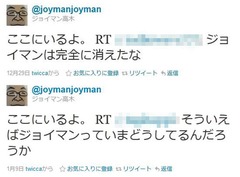 ジョイマン高木の“生存報告”、「どこいった?」の声に返信続ける。