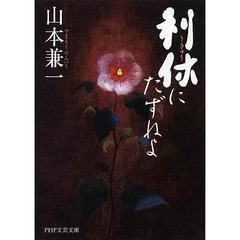 「利休にたずねよ」が急浮上、映画公開で3年1か月ぶりのTOP20入り。