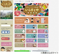 「いらすとや」毎日更新終了、9年間で25000点以上公開