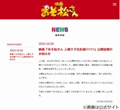 映画「おそ松さん」新作の公開延期、“諸般の事情”関係各所と協議の結果