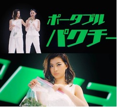 好きな時に好きなだけ“ポータブルパクチー”