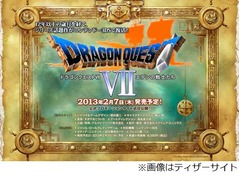「ドラクエ7」3DSでリメイクへ、2013年2月7日に12年ぶりの“復活”。