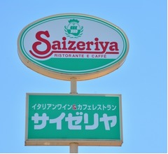 サイゼリヤ、“粉チーズの無料提供”終了を発表