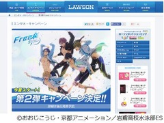 「ローソン×Free!」第2弾決定、アニメ第2期放送に合わせ“今夏”。