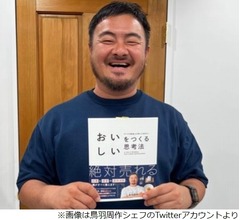 “W不倫”鳥羽周作氏がレコールバンタン学部長退任、4月に就任したばかり