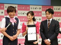 しずちゃんと太蔵“転職”語る、「とらばーゆ」6年ぶりのCM発表会。