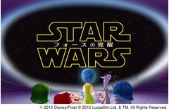 「インサイド・ヘッド」×「スター・ウォーズ」のコラボ映像が解禁。