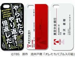 スマホケースで「倍返しだ！」、「半沢直樹」から名刺柄＆通帳柄も。