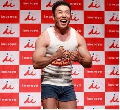 なかやまきんに君、井村屋の肉まん・あんまん発売60周年“お祝いの新作ギャグ”披露