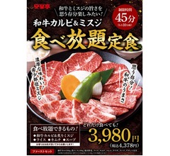 安楽亭、おかわり放題の“わんこ焼肉”定食再び