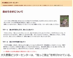 とくダネのウサギ島VTRに批判、禁止行為“抱っこ”する外国人の映像。