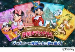 TDRで5つの謎解きプログラム、TDL&TDSにホテルやリゾートラインでも。