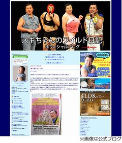 スギちゃん“5億当せん”驚く、ドイツ大衆紙ビルトが誤報を掲載で。