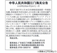 新聞公告にエロ同人誌列挙で“公開処刑”