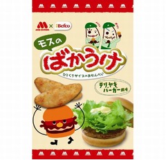 初のコラボで「モスのばかうけ」、数量限定のテリヤキバーガー風味。