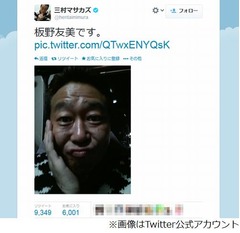 三村“板野友美顔マネ”に反響、板野は「（笑）暗くてわからないです」。