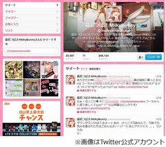 益若発言にBIGBANGファン激怒、Twitterに罵詈雑言寄せられ炎上状態に。