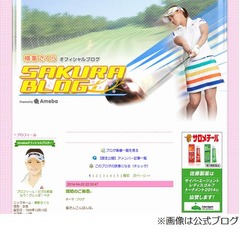 横峯さくらがブログで結婚発表、お相手は年上のメンタルトレーナー。