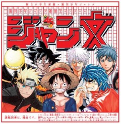 読書感想文課題は「ジャンプ」、集英社と朝日学生新聞社が共同企画。